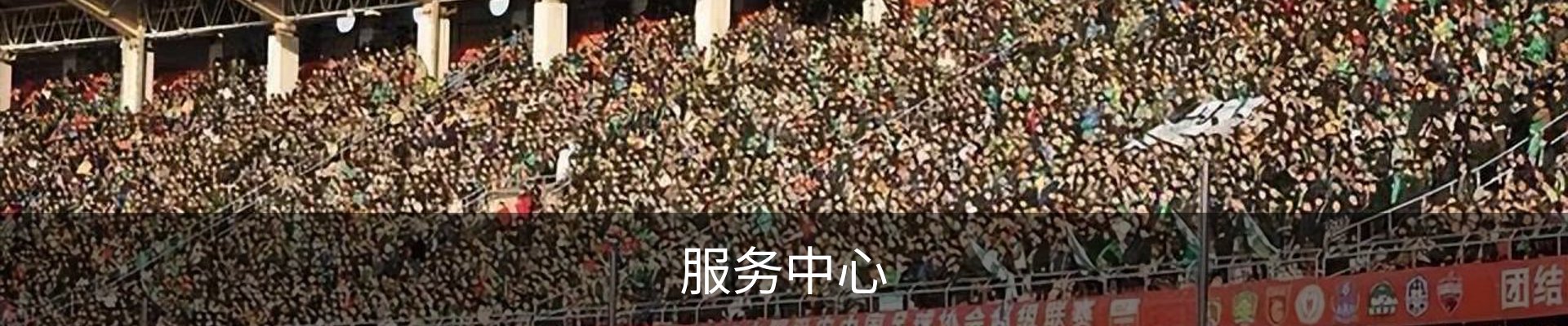 服务中心