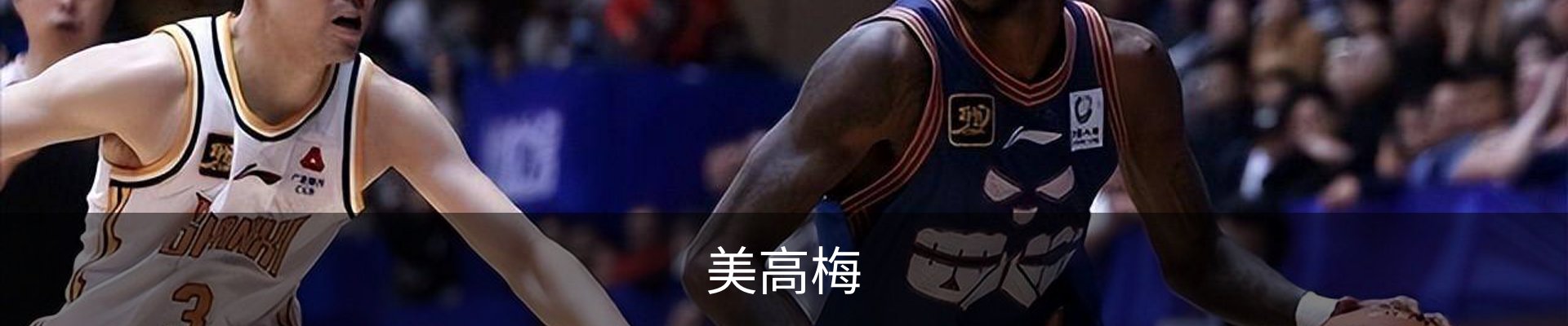 美高梅